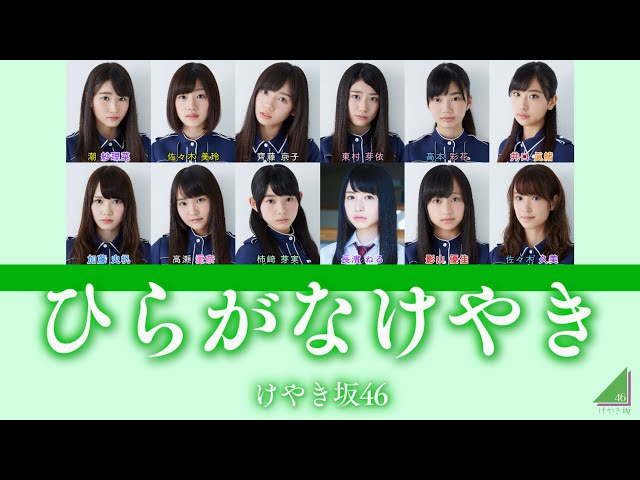 ひらがなけやき バラ売り ひらがなけやき バラ売り 楽天市場】ひらがな