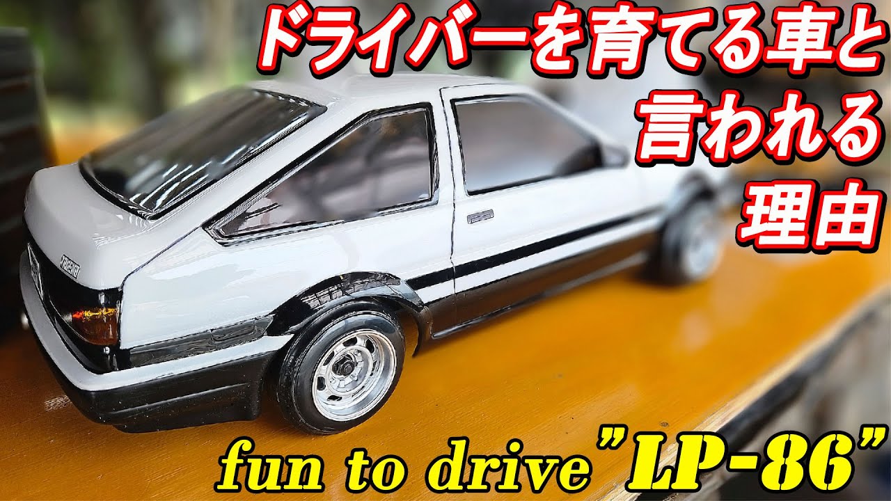 LP-86 1/10 RC ドリフトカーキット LP-86 1-10 DRIFT KIT [D-Like]