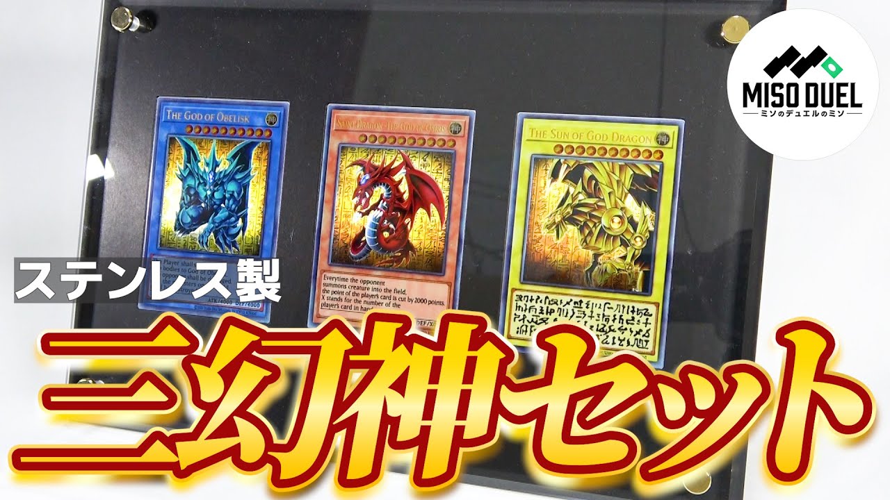 遊戯王 25th 三幻神 ステンレス 即発送可能 三幻神」スペシャルカード