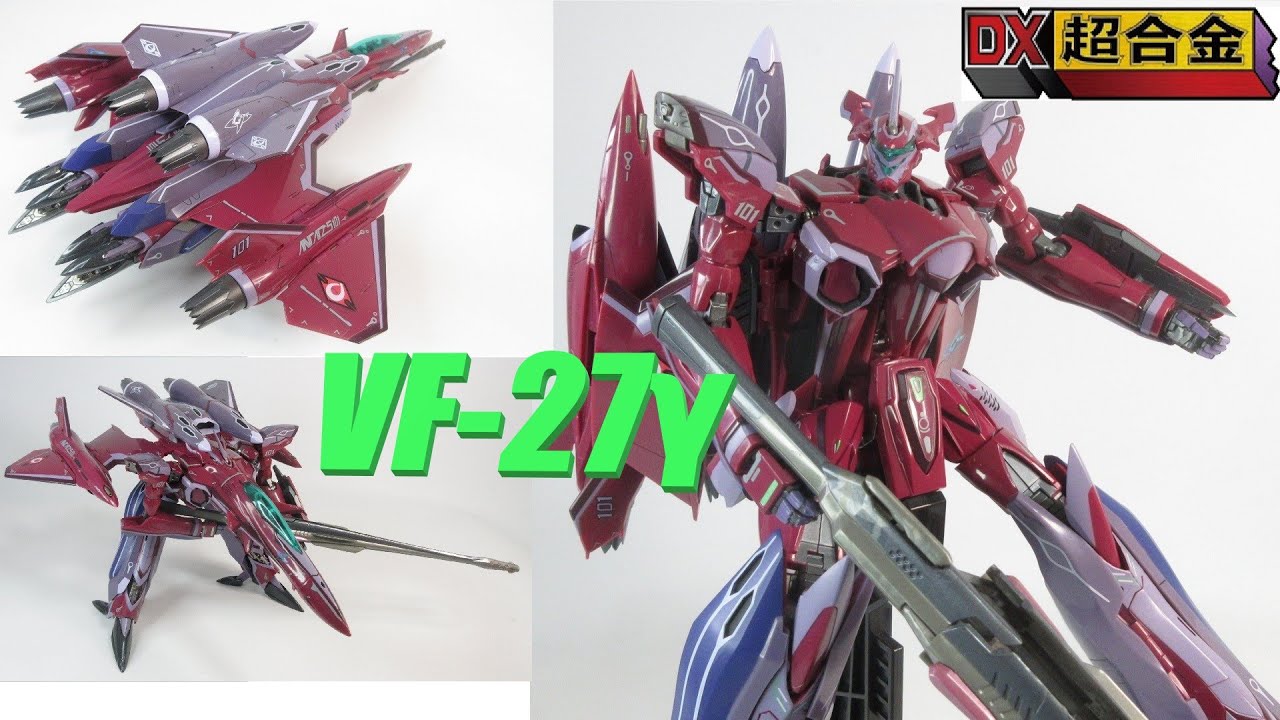 マクロス玩具レビュー】DX超合金 VF-27γ ルシファー スーパー