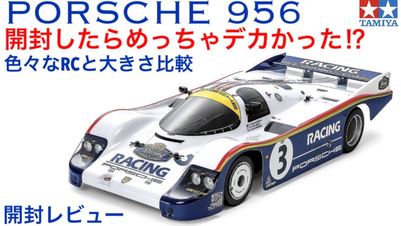 新品】タミヤ ポルシェ 956 1/10 電動RCカー 特別企画 1980年代の