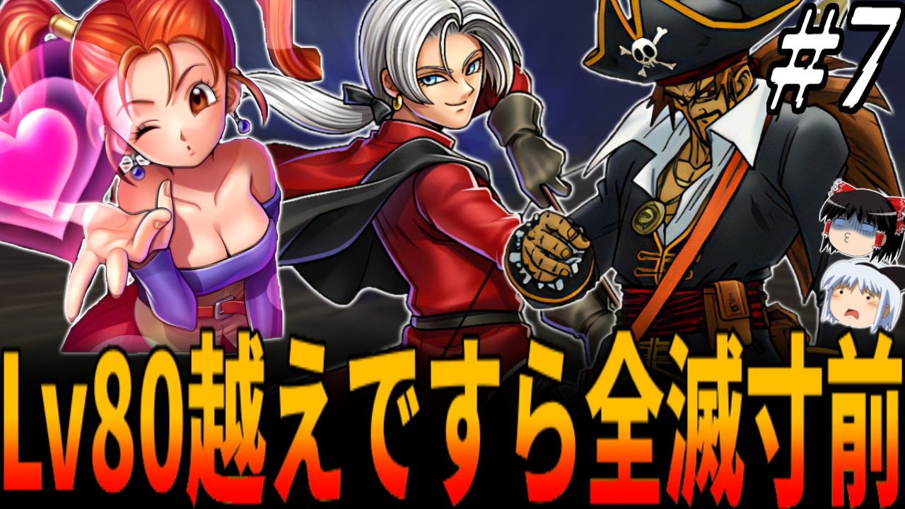 PS2 version of DQ8] Defeat the secret boss with a level 80+