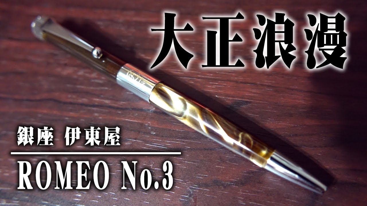 ロメオNo.3】細軸 イタリアングレーをレビュー おすすめ高級