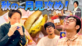 McDonald's Club #51] It's autumn, let's go and enjoy the moon