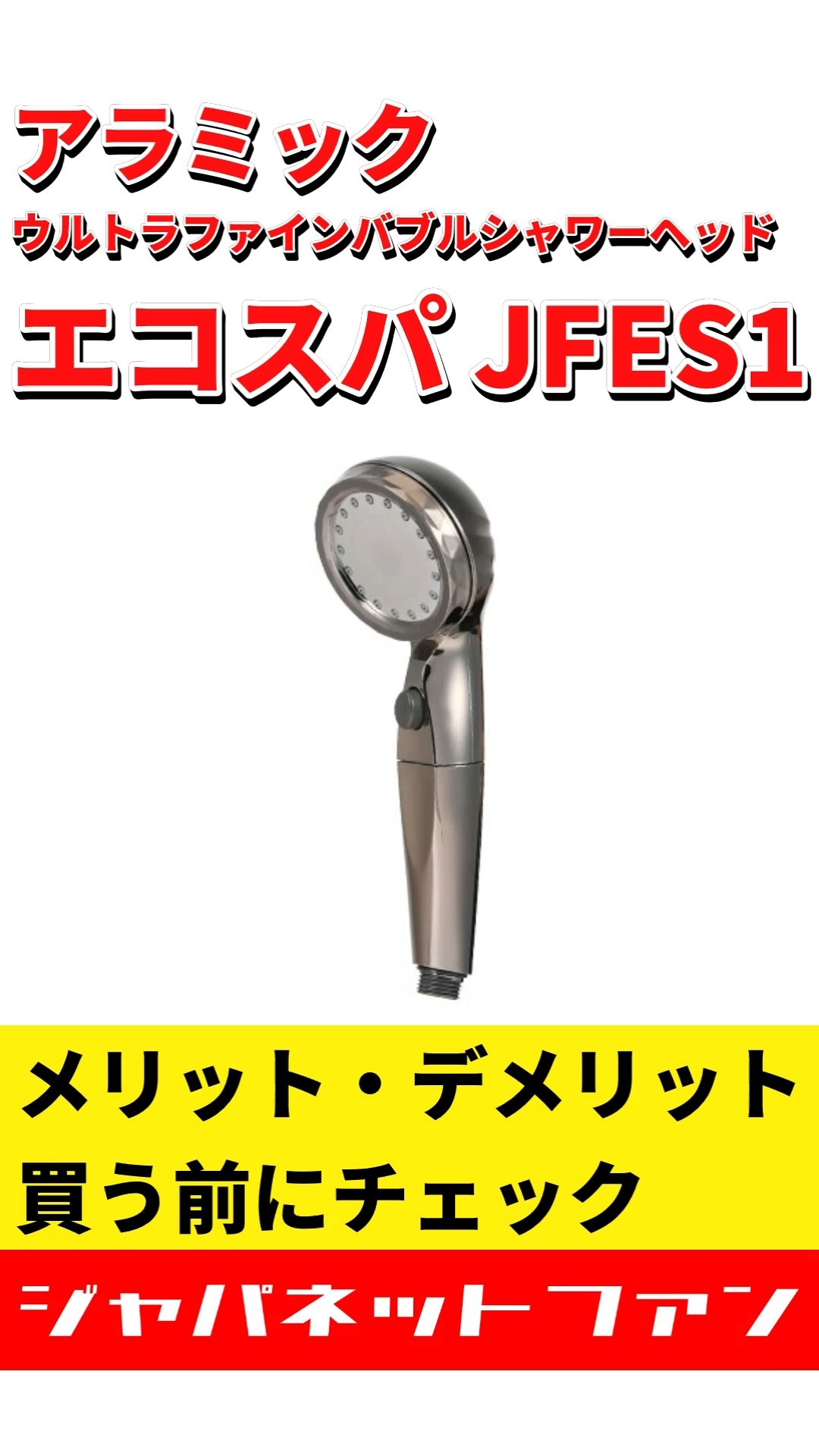 ジャパネットのシャワーヘッド - YouTube