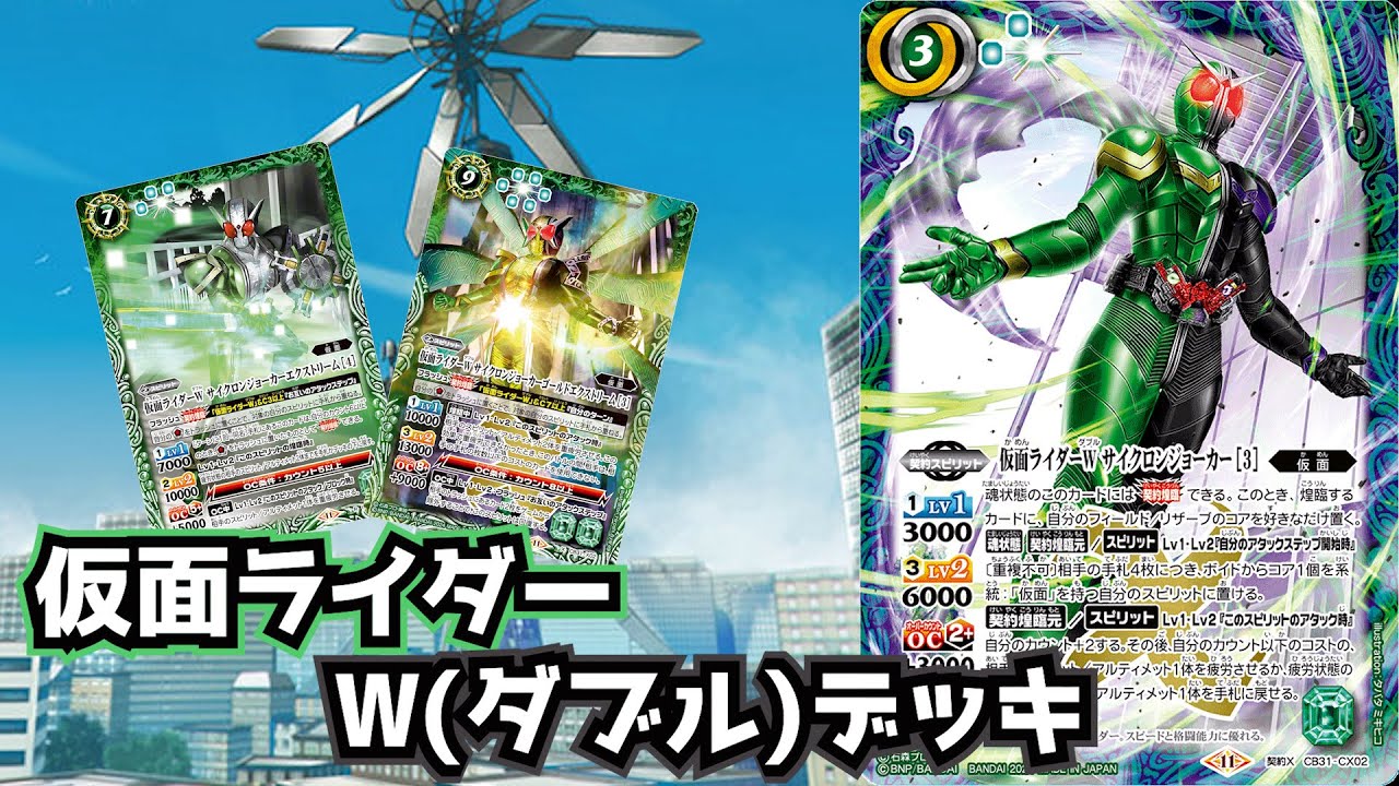 バトスピ】仮面ライダーW デッキ 仮面ライダーW デッキ 50th 仮面