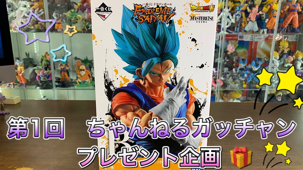 ドラゴンボール エクス卜リームサイヤン B賞 ベジット ドラゴンボール
