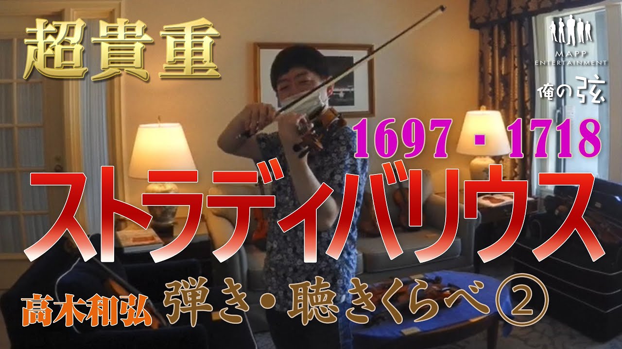 試奏動画あり】ストラディバリウスラベル バイオリン H4刻印【弓