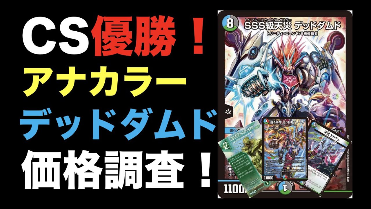 デドダム抜きも可 cs優勝構築 アナカラーハンデス 高レート 40枚