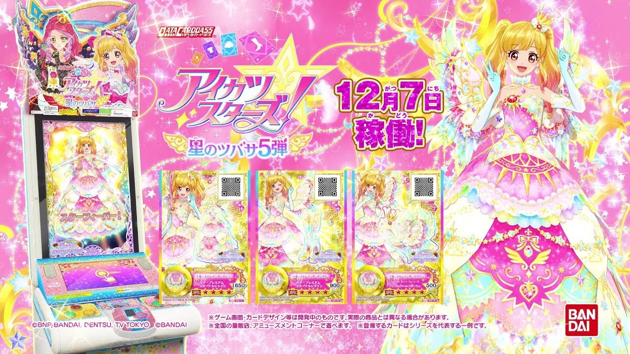 あ*)様 アイカツスターズ! カード 550枚以上 星のツバサ 認定証 まとめ