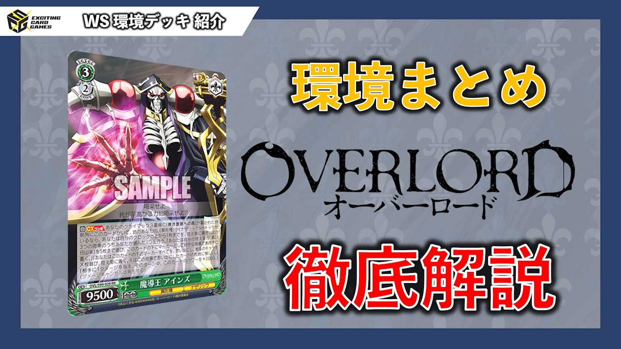 10月23日迄】【ヴァイス】オーバーロード 8電源デッキ 10月23日迄