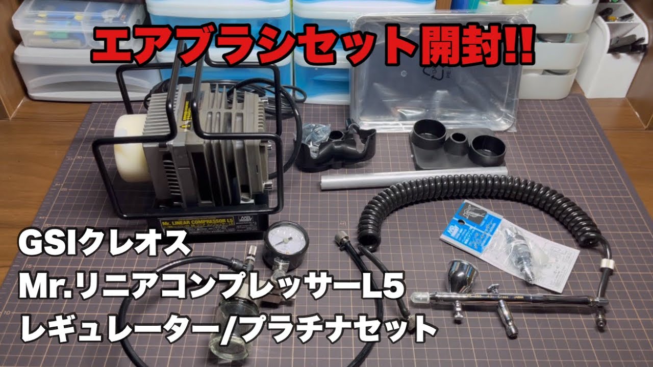 Mr.リニアコンプレッサー L5塗装システムとエアブラシ Amazon.co.jp
