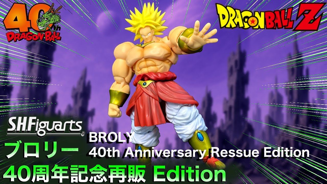 SHFiguarts Broly 40th Anniversary Ressue Edition [DRAGON BALL