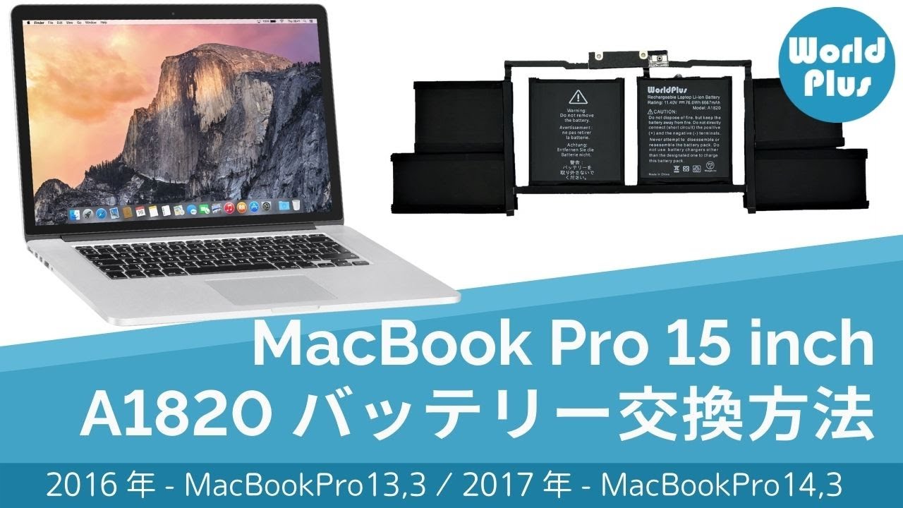MacBook Pro 13インチ A1713 バッテリー交換 2016 2017 2019 2020 2022