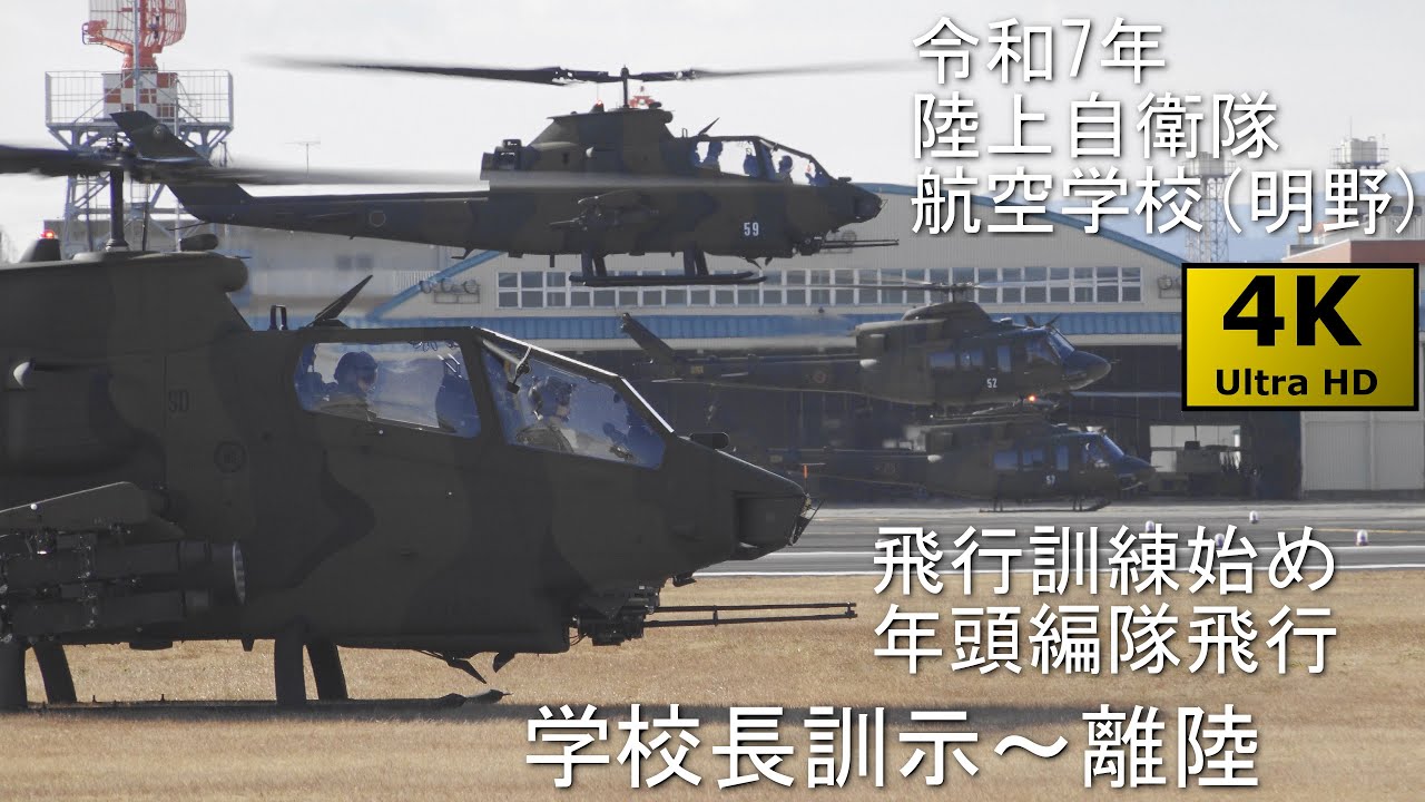 技MIX 陸上自衛隊 UH-1H 航空学校教育支援飛行隊(明野駐屯地) Amazon