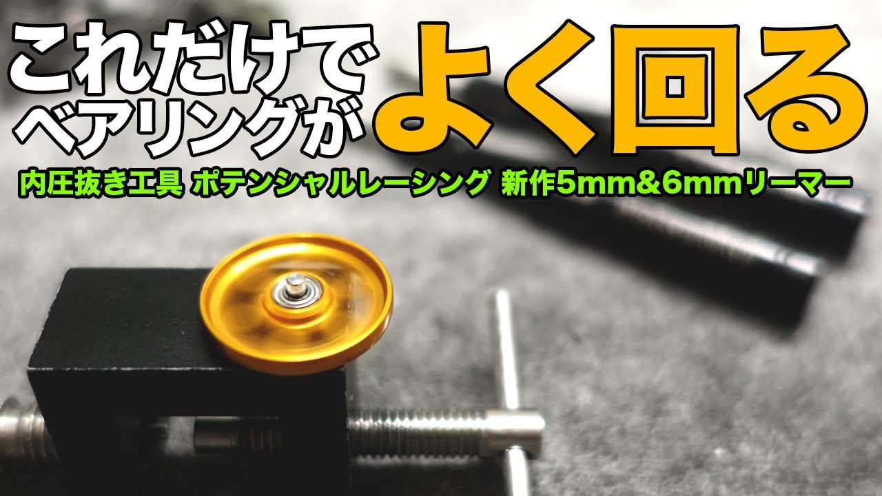 ミニ四駆 プレート 治具 ベアリングチェンジャー ローラー圧抜き ミニ