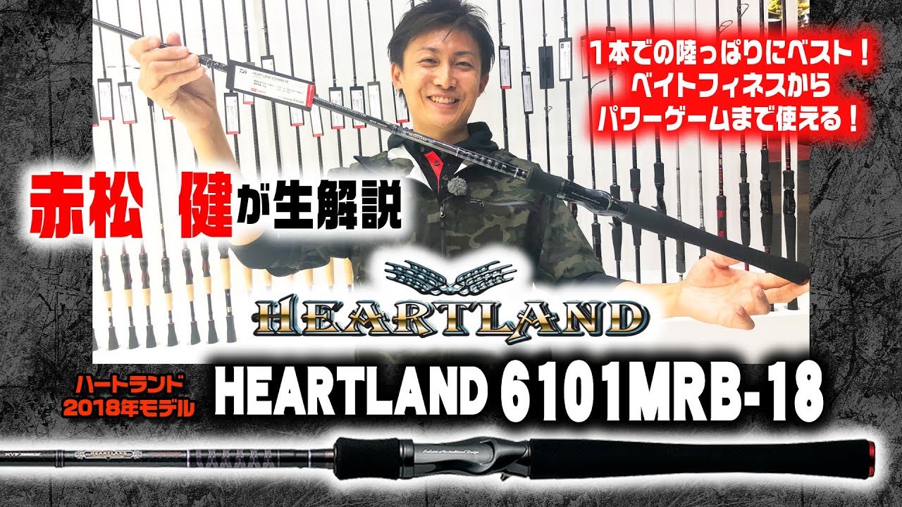 Ken Akamatsu gives a live commentary on the Heartland 2018 model