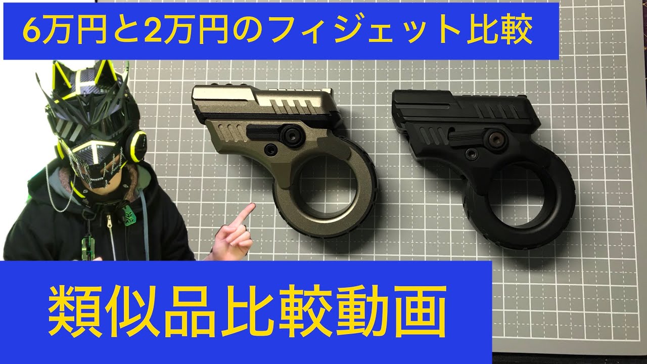 Fidget toy] Introducing the youth version of the super high-end