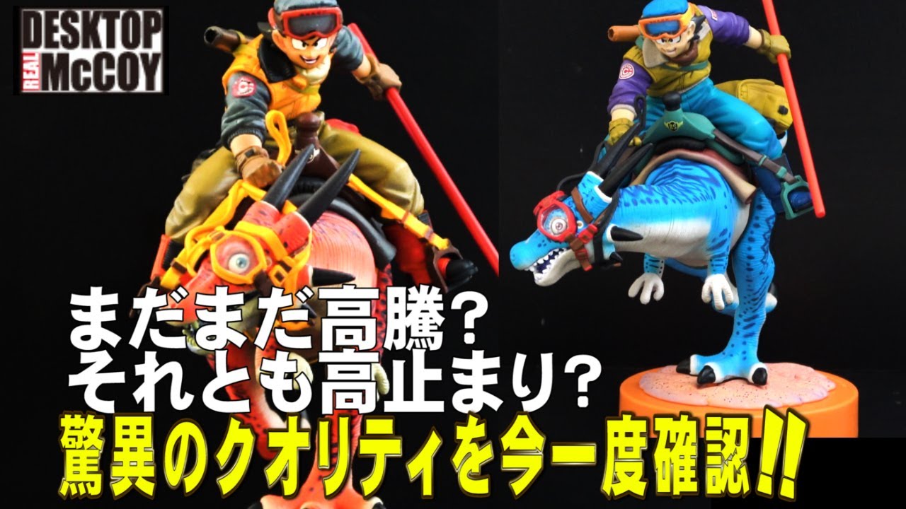 驚異のクオリティ！デスクトップリアルマッコイ】ドラゴンボール孫悟空