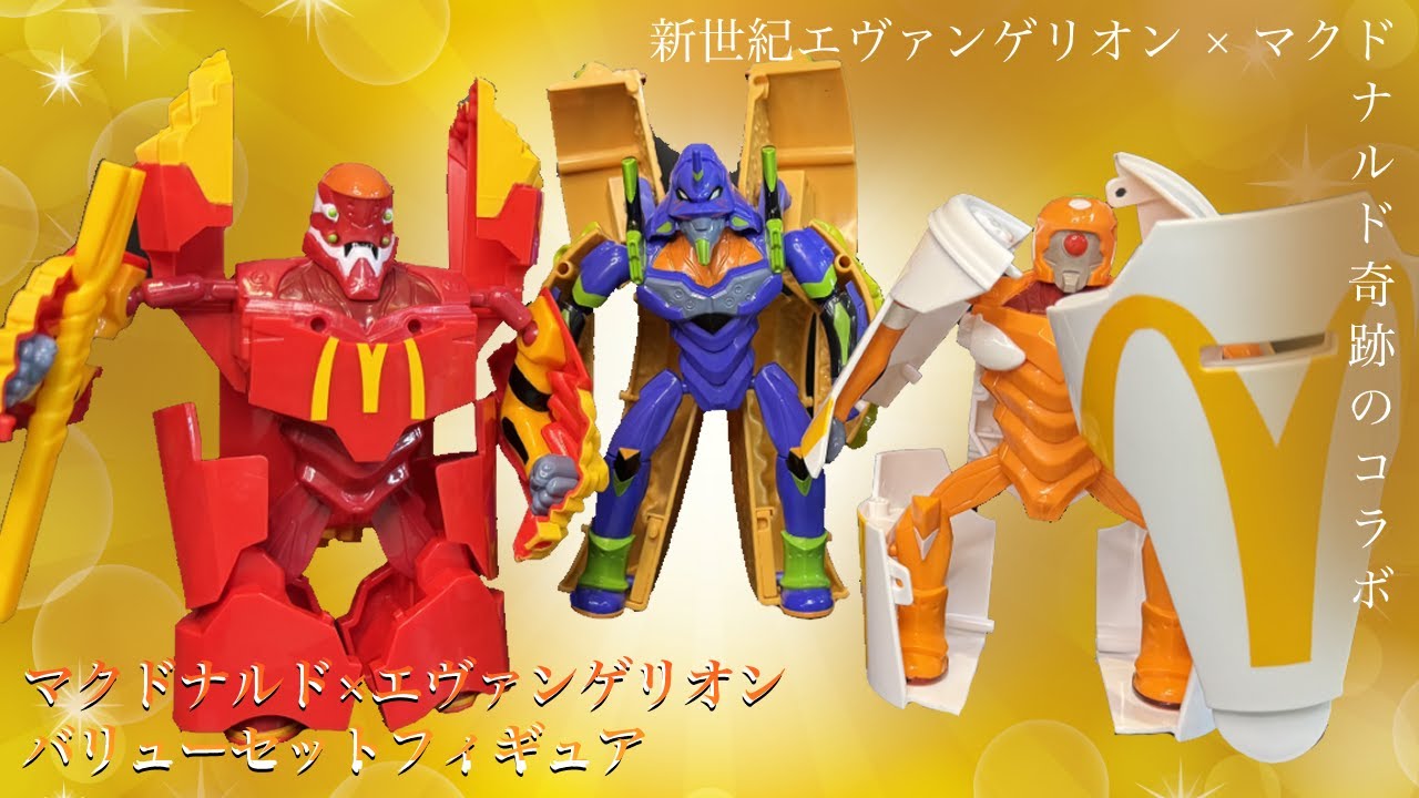 マクドナルド エヴァンゲリオン フィギュア セット 10個 マクドナルド