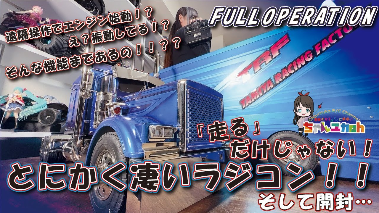 タミヤ1/14トレーラーヘッドグランドハウラーファインスペック