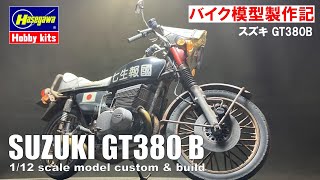 GT380プラモデル。現在製作中 マイキ－のフィギュア付きません。 GT380