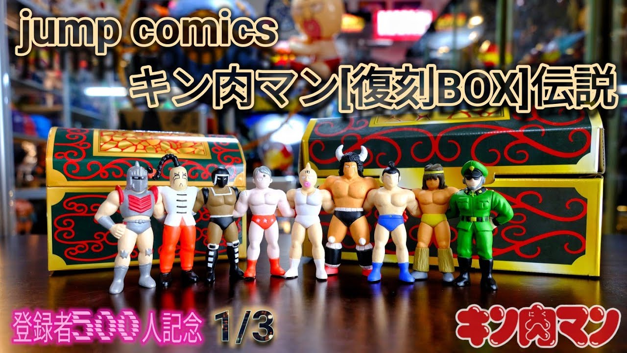 中古 激レア！当時 キン肉マン キン消しスーパーミニブック①初期