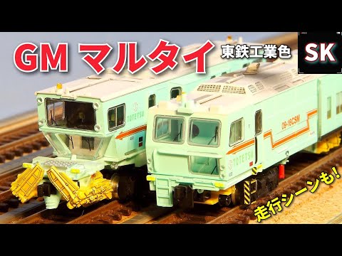 Multiple tie tamper Japanese model railroad - YouTube