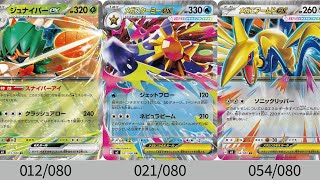 ポケカ】新ex続々登場！！『ムニキスゼロ』公開カードまとめ