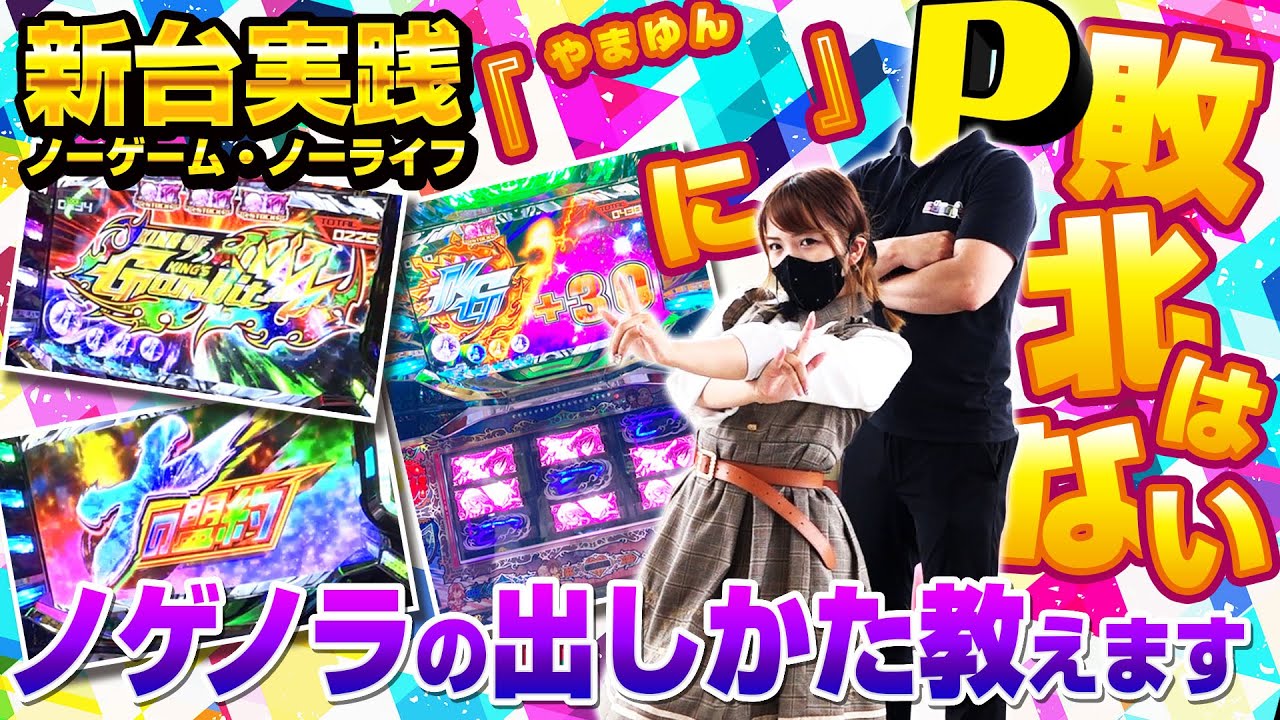 ノーゲーム・ノーライフ THE SLOT】新台実践！高設定挙動＆色々と大