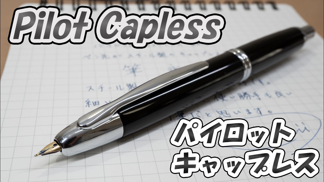 パイロット キャップレス万年筆 ブラック F（細字）「唯一無二な機能は