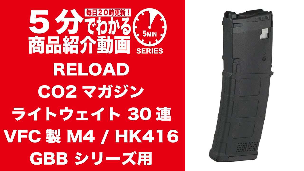 Reload製 VFC M4/HK416 GBB V3用 軽量Co2マガジン
