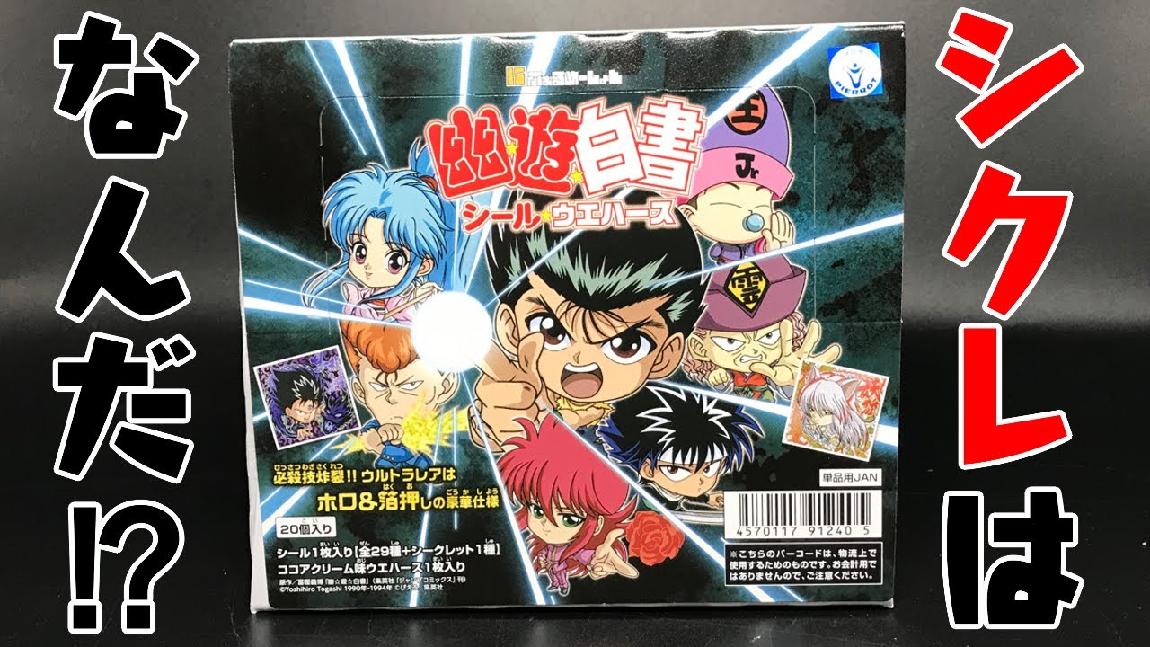 幽遊白書 ジャンプ 50周年 ウエハース psa10 週刊少年ジャンプ50周年