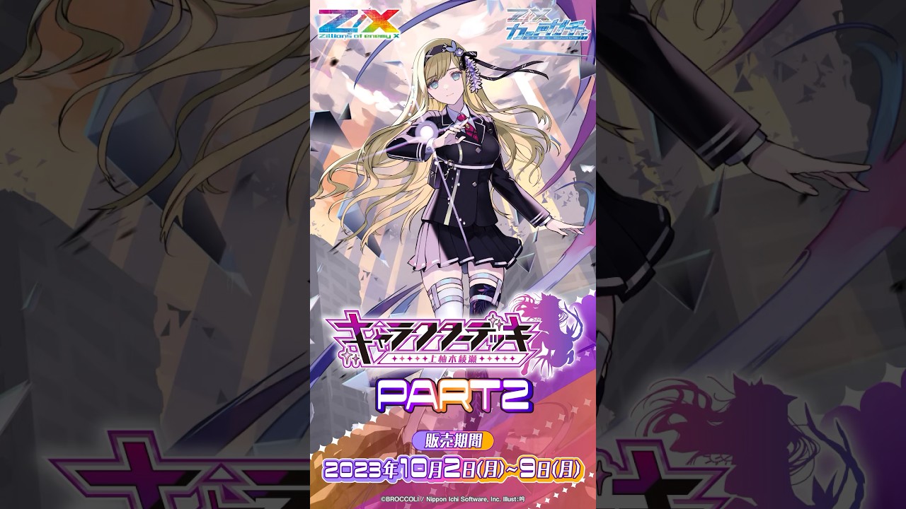 Z/X】 上柚木綾瀬 ズィーガー ホログラム カードガチャ限定 プロモ ゼクス