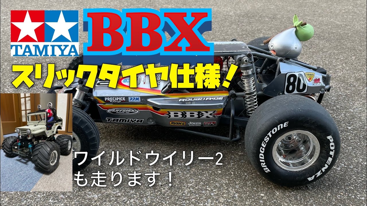 タミヤ ワイルドウイリー2 WR02 幌 スリックタイヤ ラウンドタイヤ