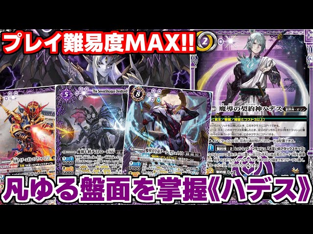 バトスピ】ハデスが再度環境に復活めちゃくちゃ難しいデッキだが