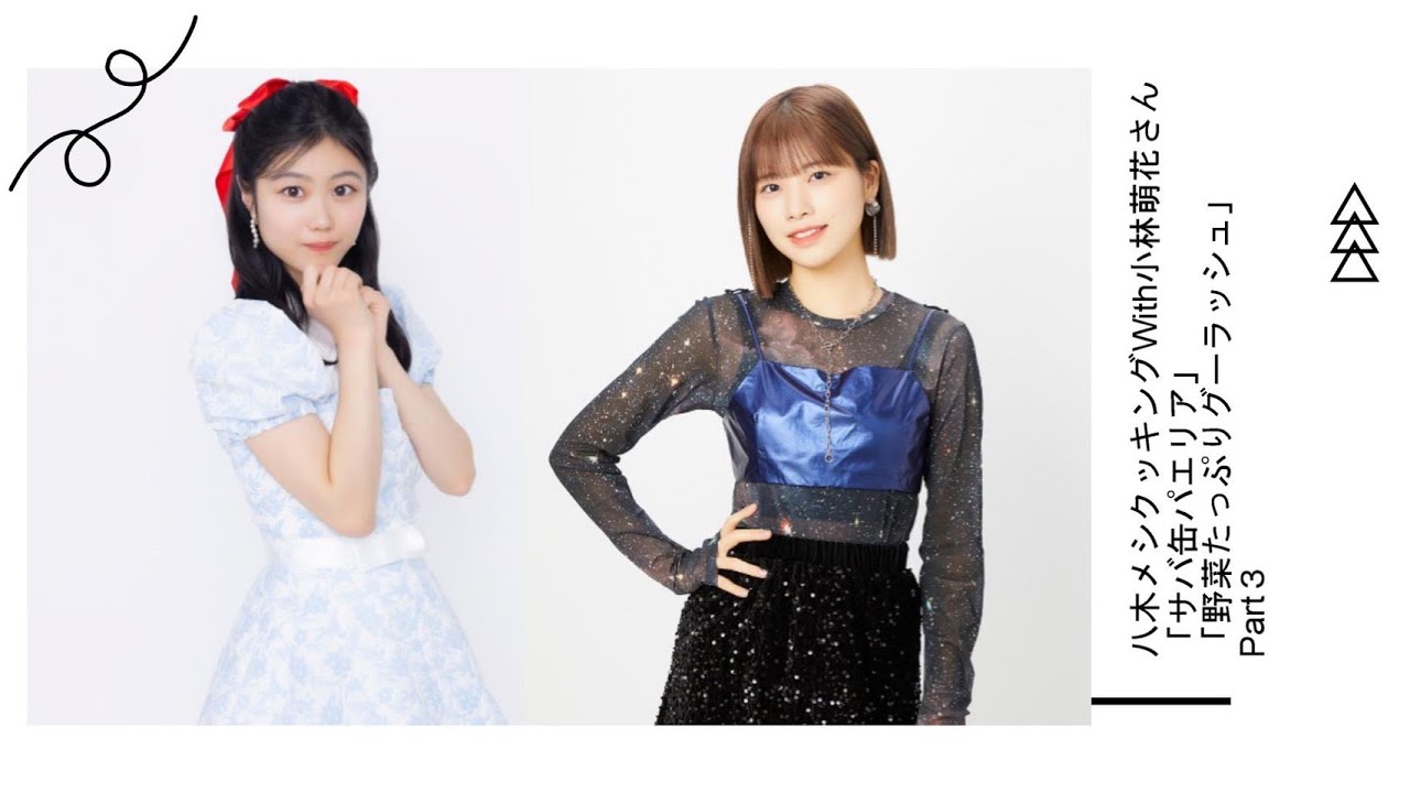 小林萌花グッズまとめ売りバラ売り不可 BEYOOOOONDS 小林萌花グッズ