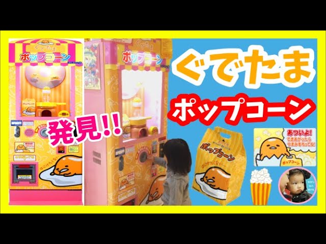 サンリオ ぐでたま ガチャガチャ 貯金箱 ビックサイズ ガムボール