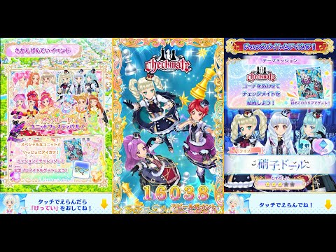 チェックメイトキング 認定証付き アイカツオンパレード 藤堂ユリカ