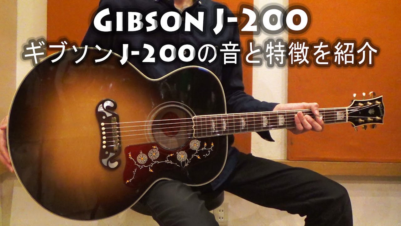 アコースティックギターJ200風カスタムしてます。 Gibson J-200 Parlor