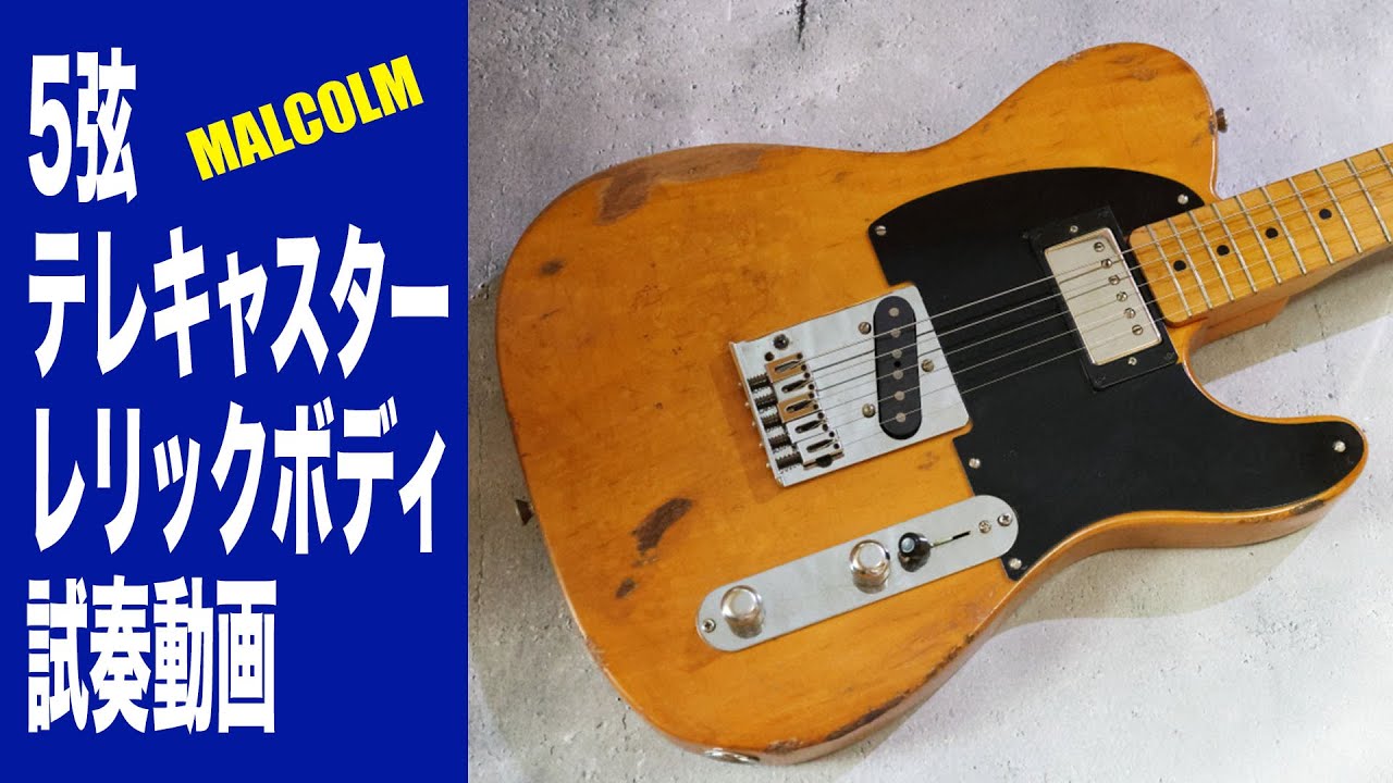 5弦テレキャスター ボディ交換 - YouTube