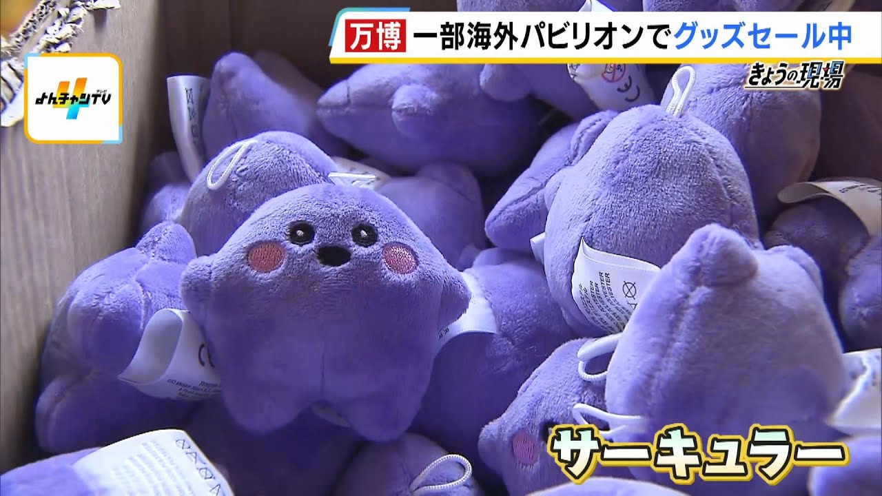 閉幕迫る万博でお得なセール！「開けるワクワク感がうれしい」ドイツ館