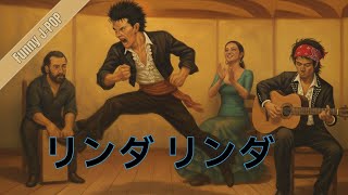 リンダ リンダ / THE BLUE HEARTS – Toque y Cante Flamenco Reboot