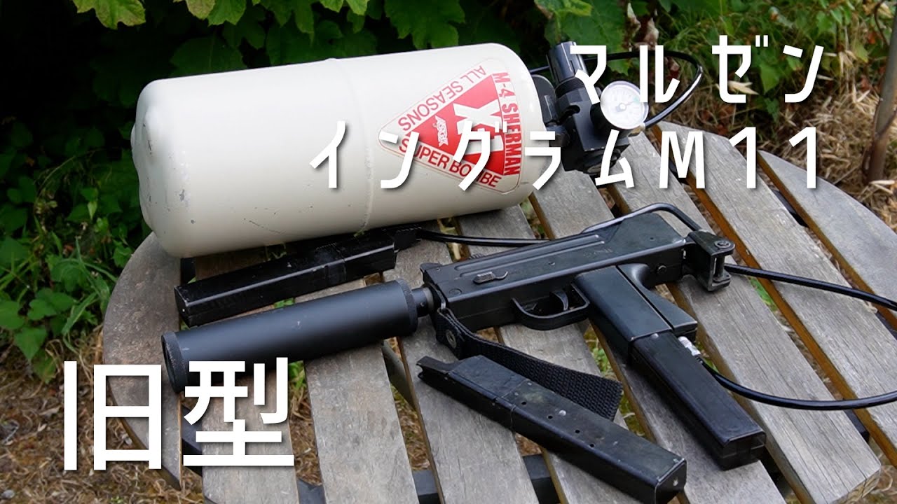 ガス漏れ有 INGRAM M11 ガスガン ガス漏れ有 INGRAM M11 ガスガン 発射