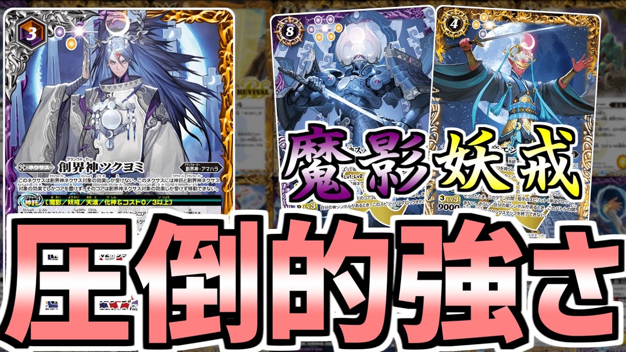 バトスピ 妖戒 魔影 デッキ 調整パーツ スリーブ付き バトスピ 妖戒 魔