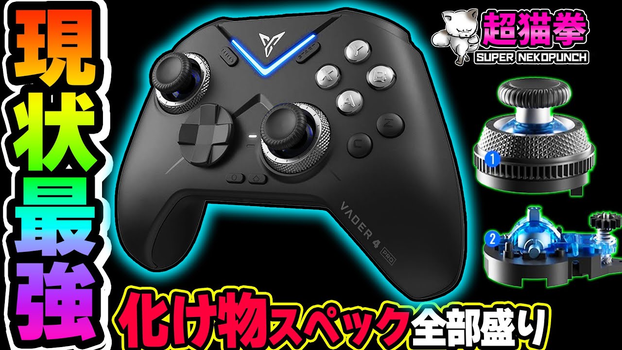 The Strongest PAD] The unrivaled controller with everything you