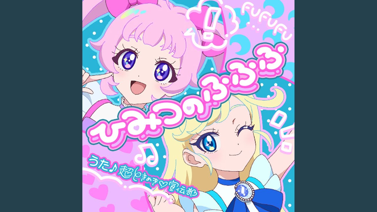 ひみつのふふふ (instrumental) - YouTube