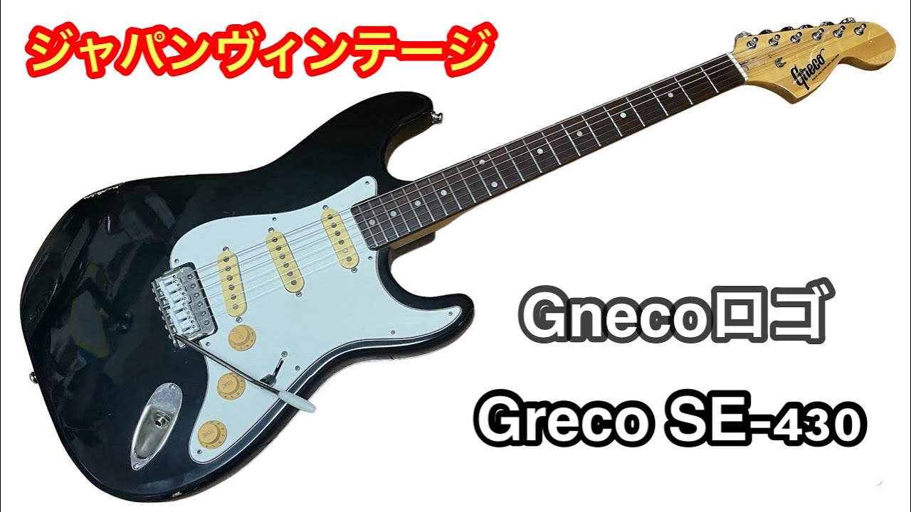 販売次年度 73年製 Gnecoロゴ Greco SE430S フルオリジナル 発売次年度 73