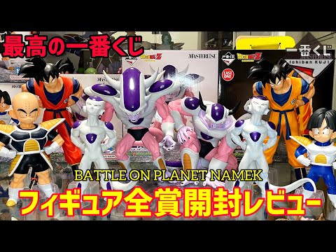 Ichiban Kuji Complete Prize Review] BATTLE ON PLANET NAMEK Figure