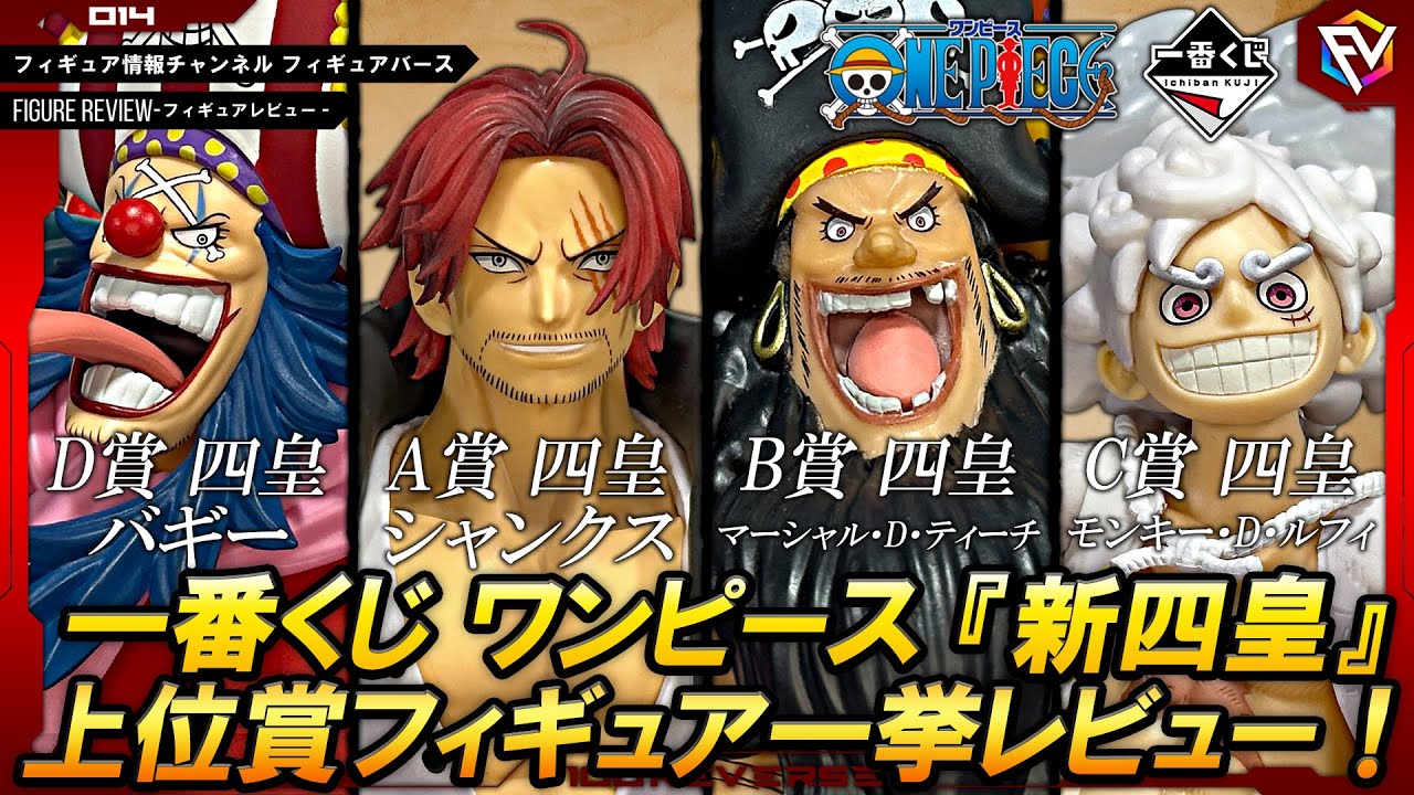 にふぉるめーしょん創フィギュア ワンピースルフィバギーシャンクス黒ひげ